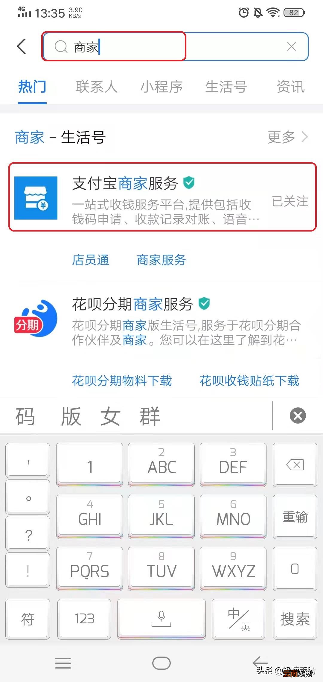 支付宝商家服务收费吗 支付宝怎么开通商家服务