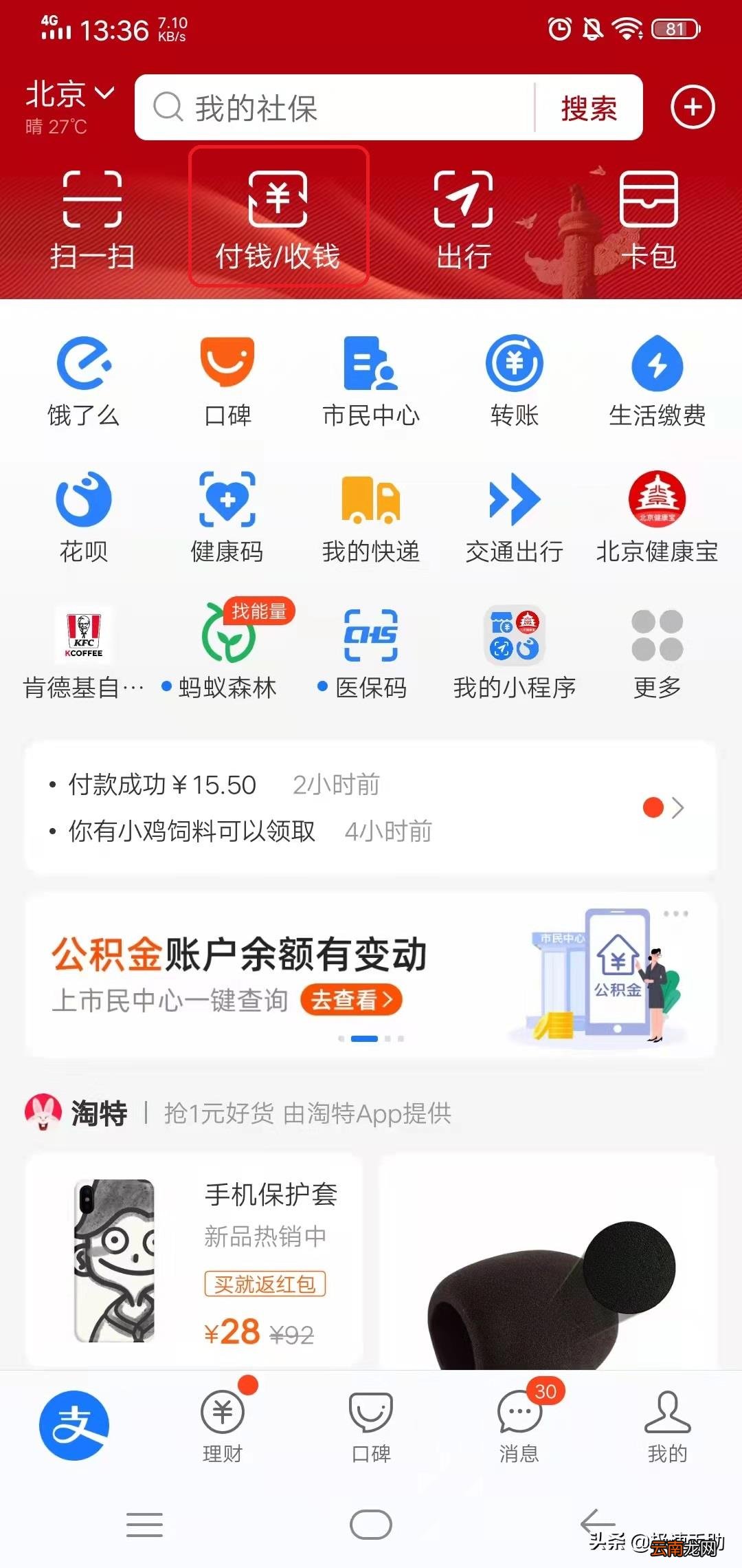支付宝商家服务收费吗 支付宝怎么开通商家服务