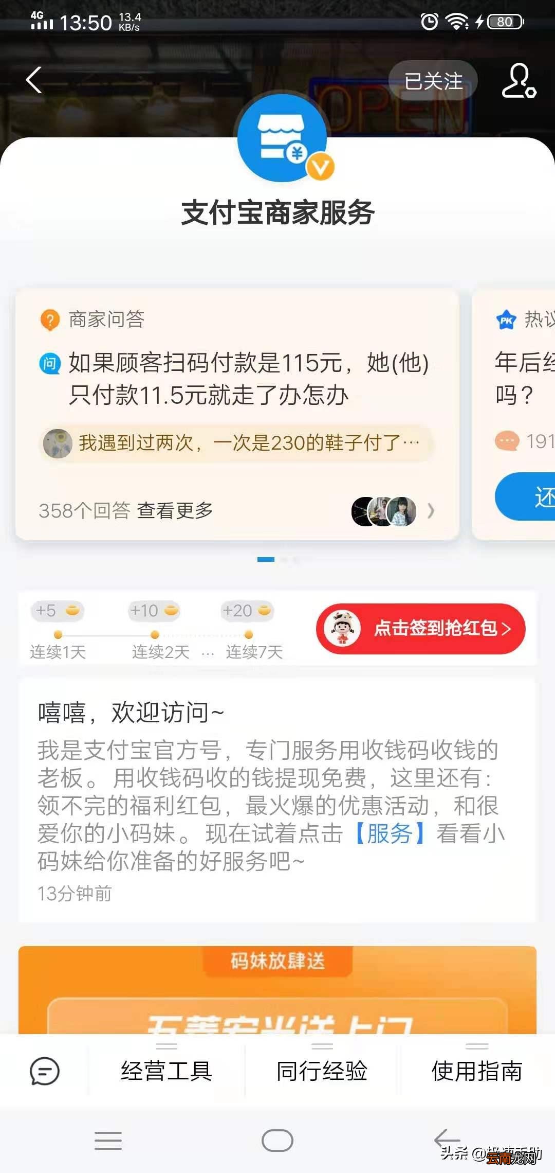 支付宝商家服务收费吗 支付宝怎么开通商家服务