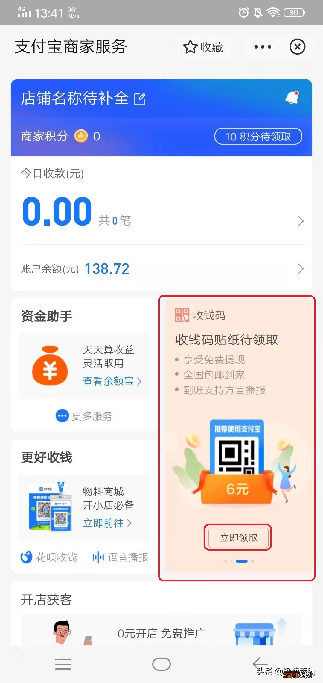 支付宝商家服务收费吗 支付宝怎么开通商家服务