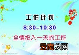 工作计划的重要性