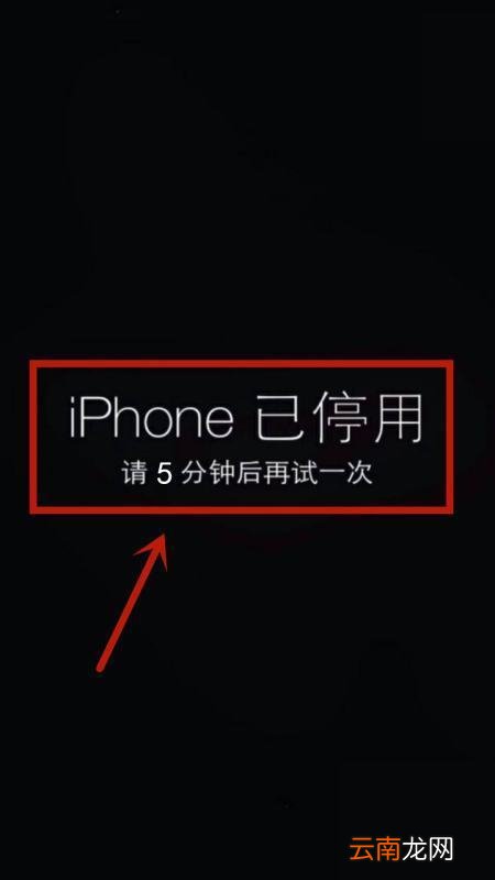 iphone已停用怎么解锁教程