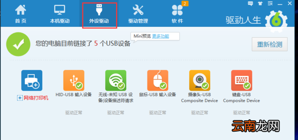 USB鼠标为什么间歇性失灵 USB好不好用
