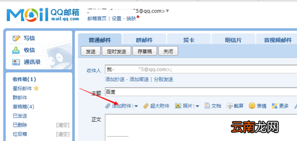 怎样将WORD文档保存并发送至自己邮箱?