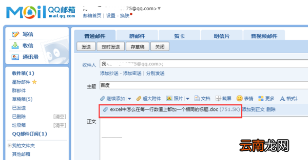 怎样将WORD文档保存并发送至自己邮箱?