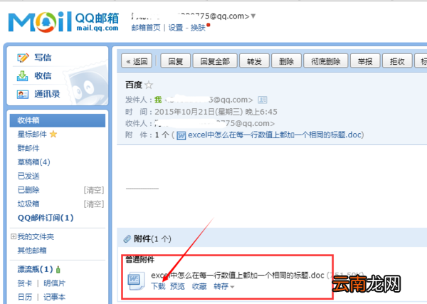 怎样将WORD文档保存并发送至自己邮箱?