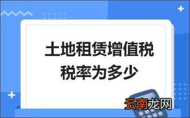 土地增值税税率