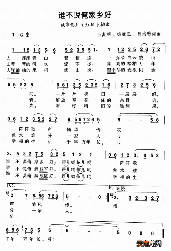 谁不说俺家乡好