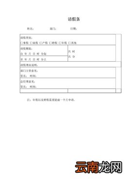 请假申请
