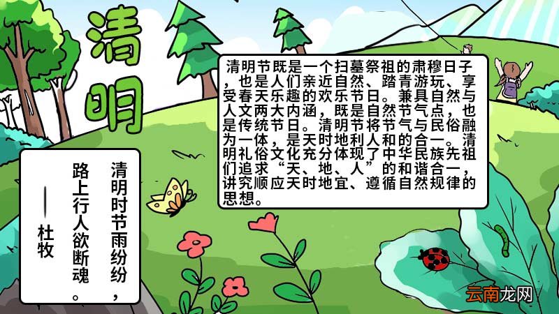 清明节手抄报内容简短50字