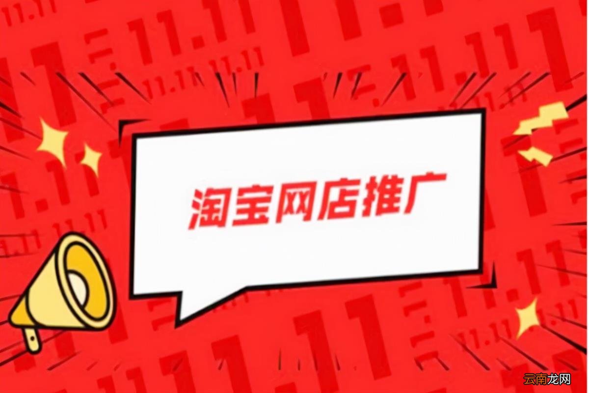 淘宝怎么推广自己的产品 淘宝推广方法