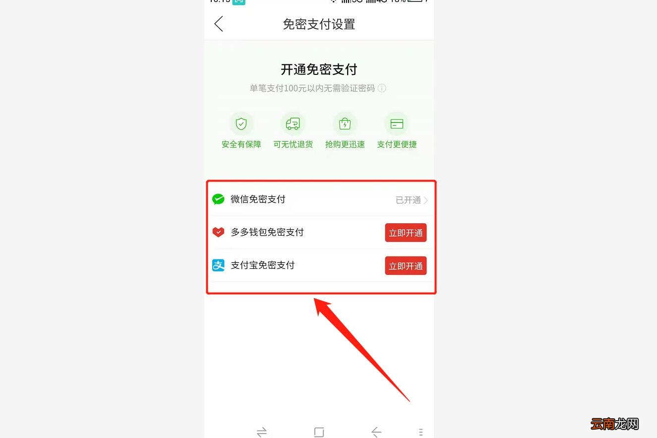 拼多多免密支付怎么关掉 多多钱包怎么关闭不了