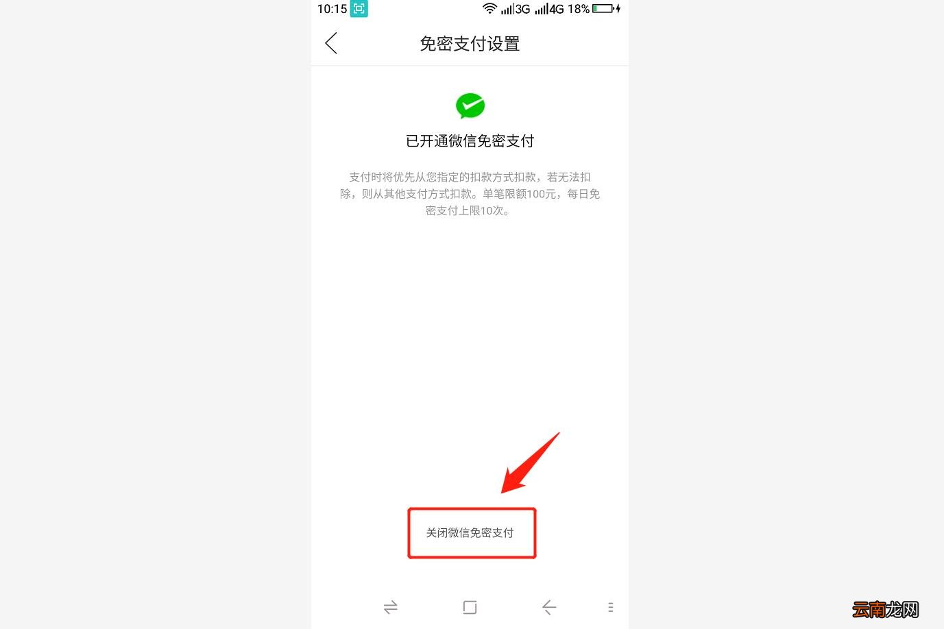 拼多多免密支付怎么关掉 多多钱包怎么关闭不了