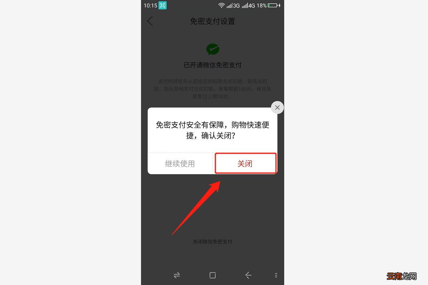 拼多多免密支付怎么关掉 多多钱包怎么关闭不了