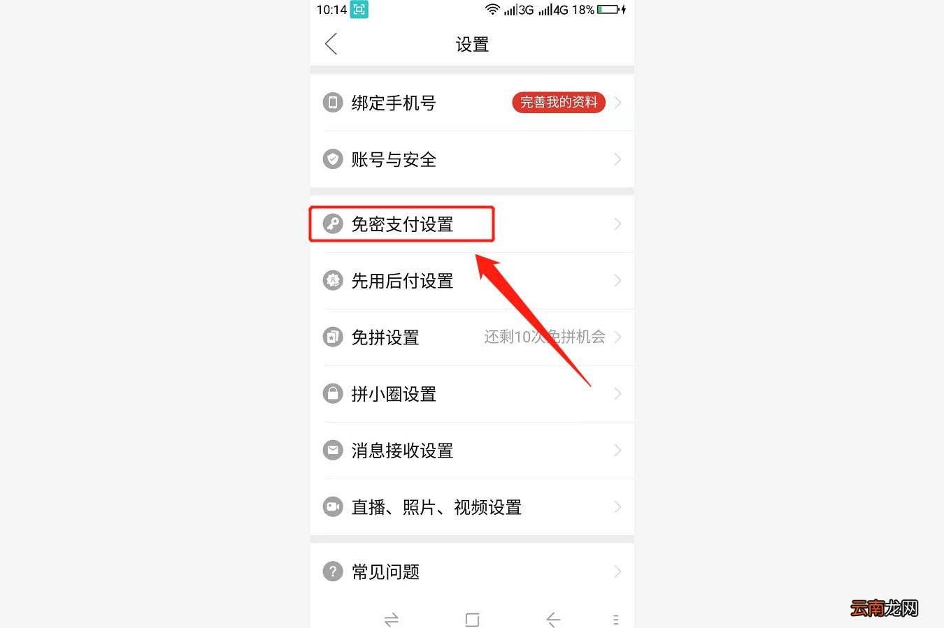 拼多多免密支付怎么关掉 多多钱包怎么关闭不了