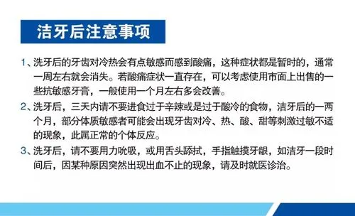 洗牙后注意事项