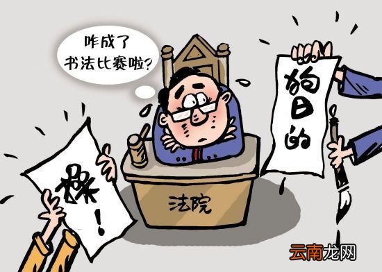 人民法院工作人员处分条例的解读