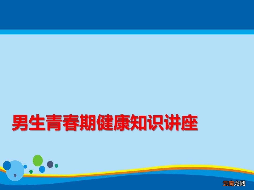 男性性健康常识