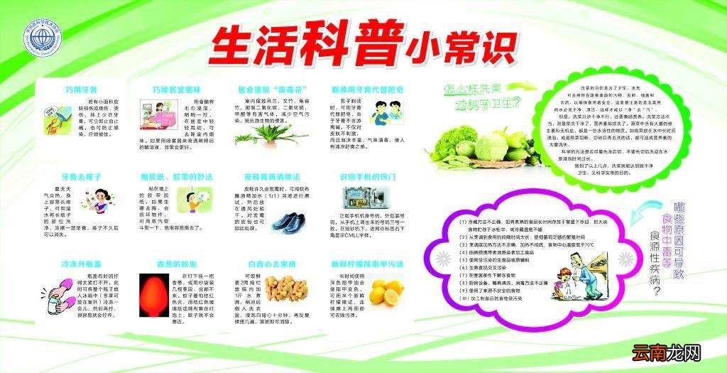 生活中的科学小常识