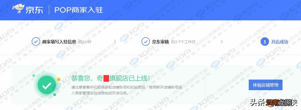 如何入驻京东店铺 京东入驻