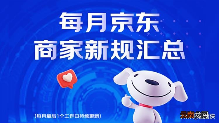 如何入驻京东店铺 京东入驻