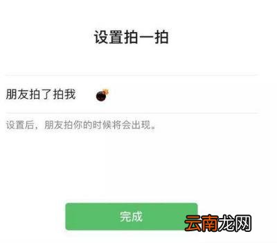拍一拍的设置幽默句子 拍一拍怎么设置好玩的文字