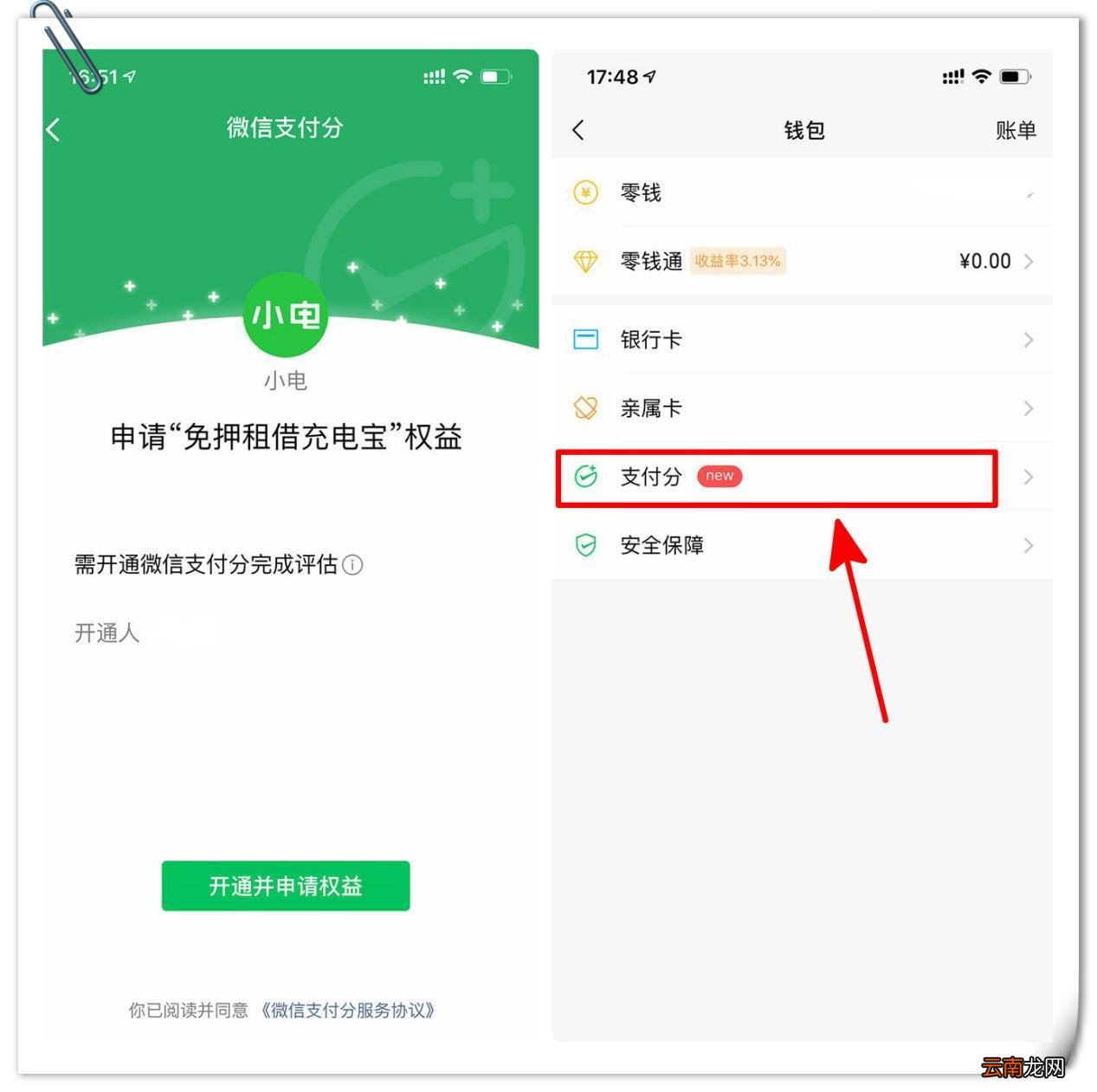 我的信用分怎么查 支付宝信用分怎么查