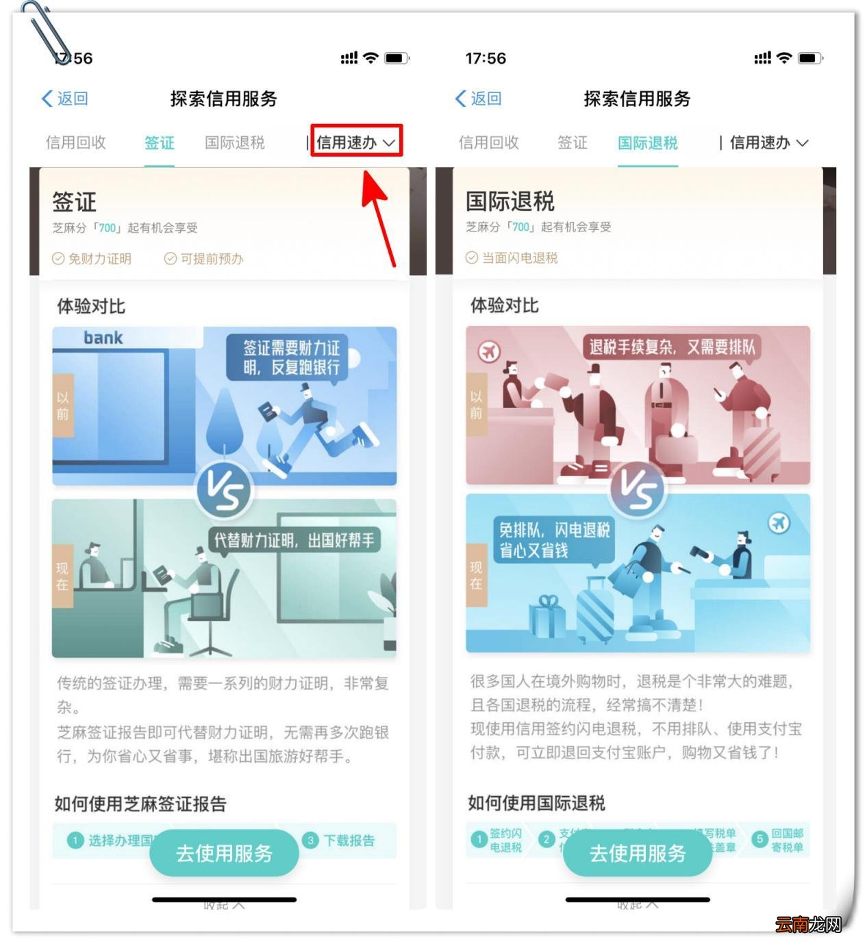 我的信用分怎么查 支付宝信用分怎么查