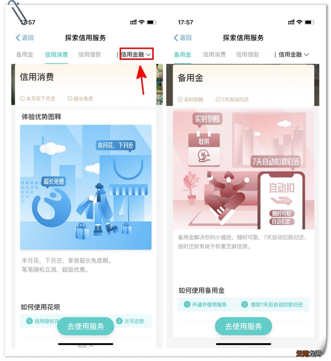 我的信用分怎么查 支付宝信用分怎么查