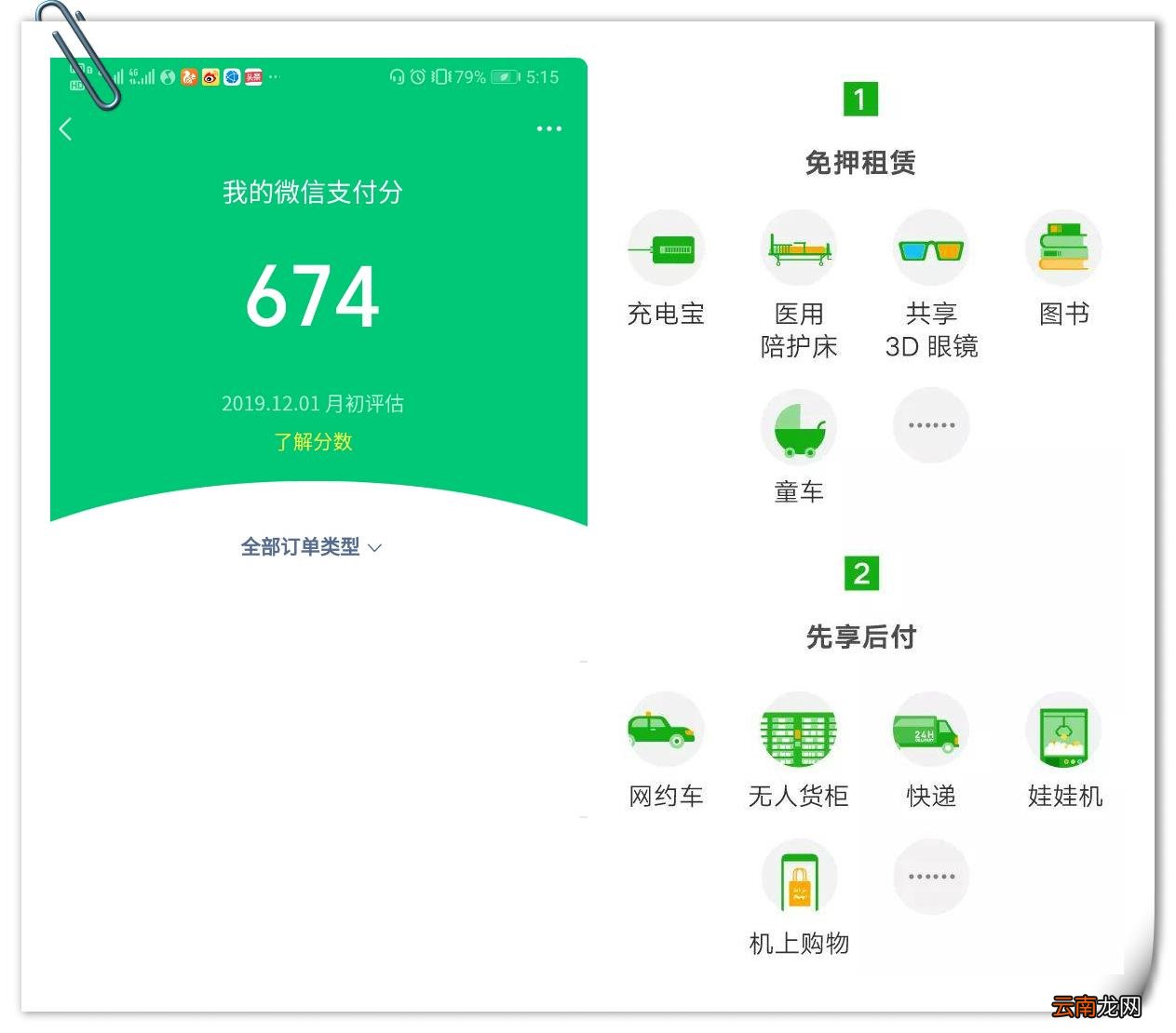 我的信用分怎么查 支付宝信用分怎么查