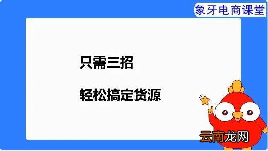 网上开店货源怎么来 网上开店怎么进货