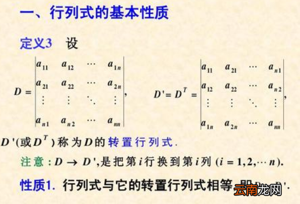 行列式的六大性质是什么