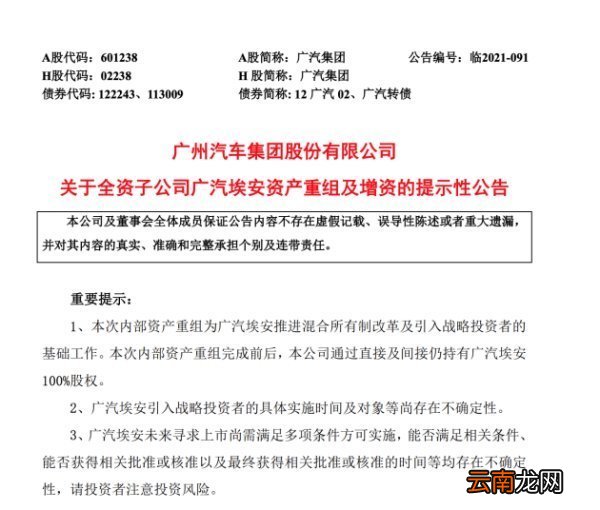 广汽集团发布公告：广汽埃安将整合广汽研究院