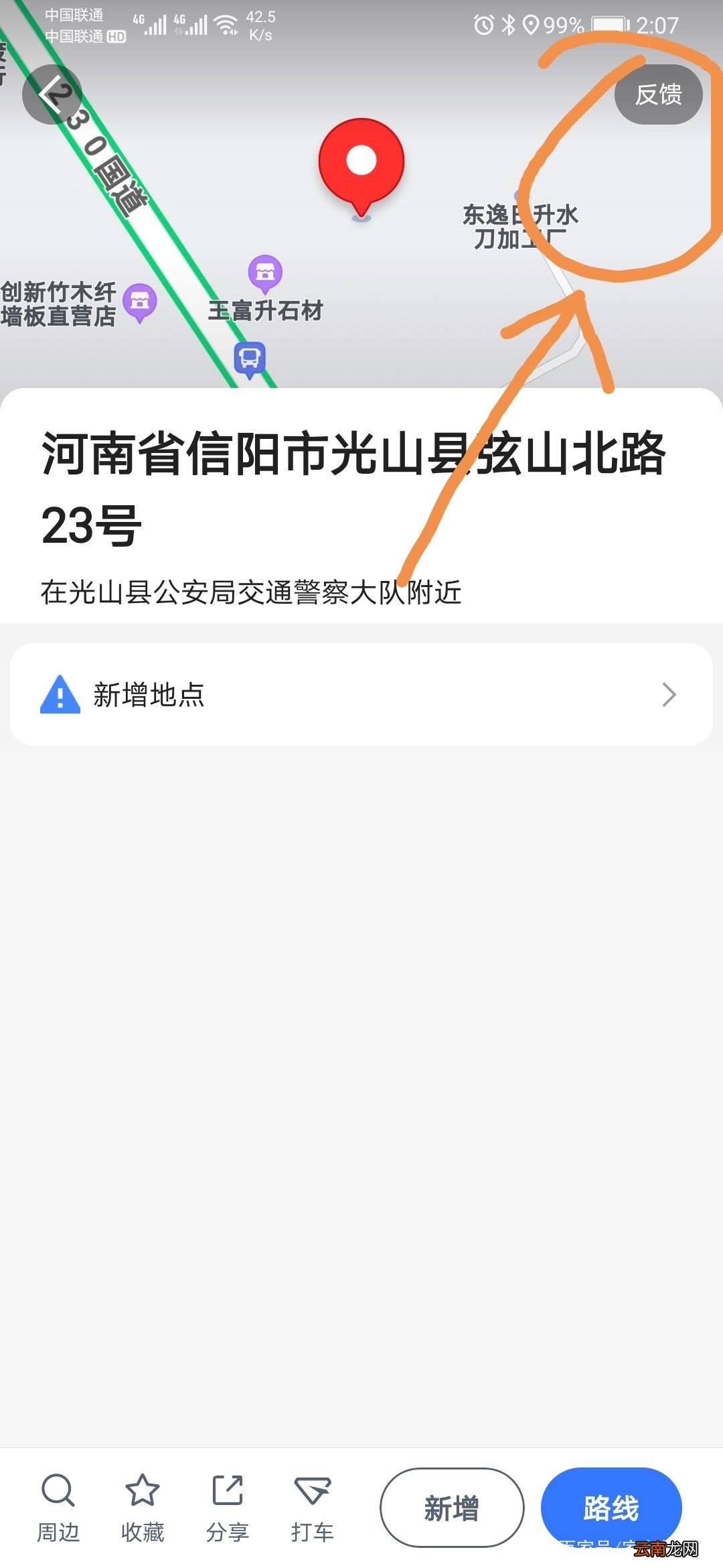 高德地图怎样上传我的店面位置 如何加入高德地图
