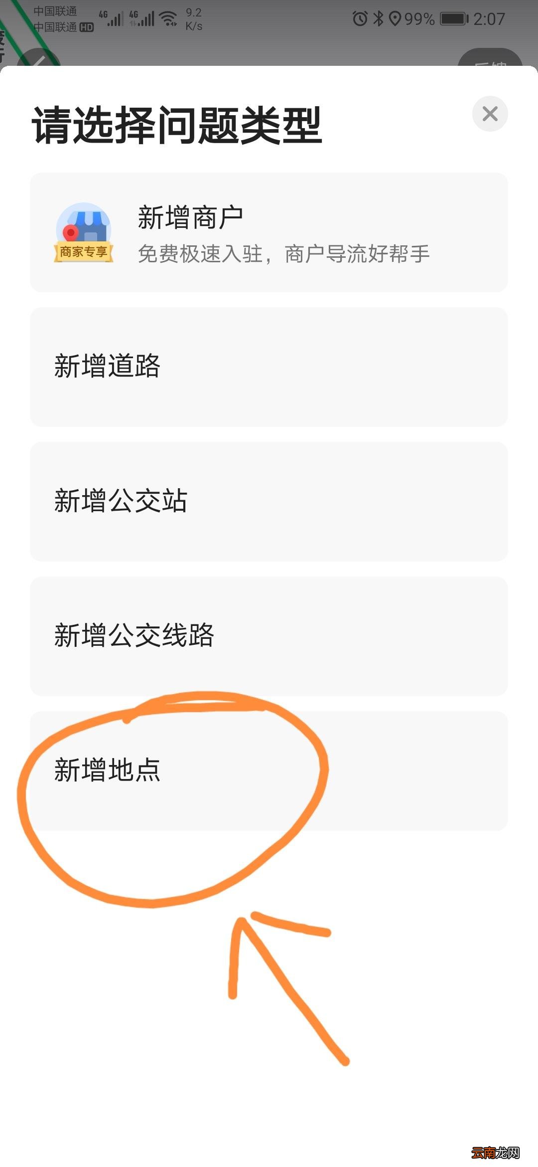 高德地图怎样上传我的店面位置 如何加入高德地图