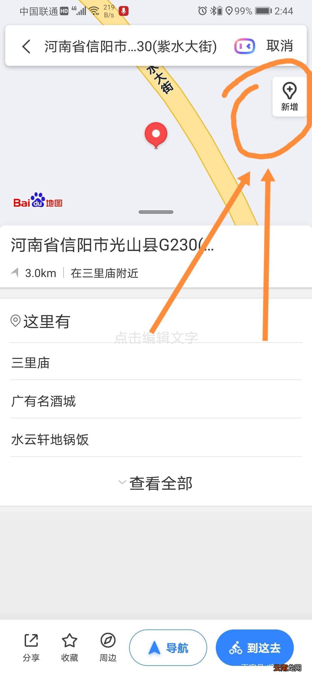 高德地图怎样上传我的店面位置 如何加入高德地图