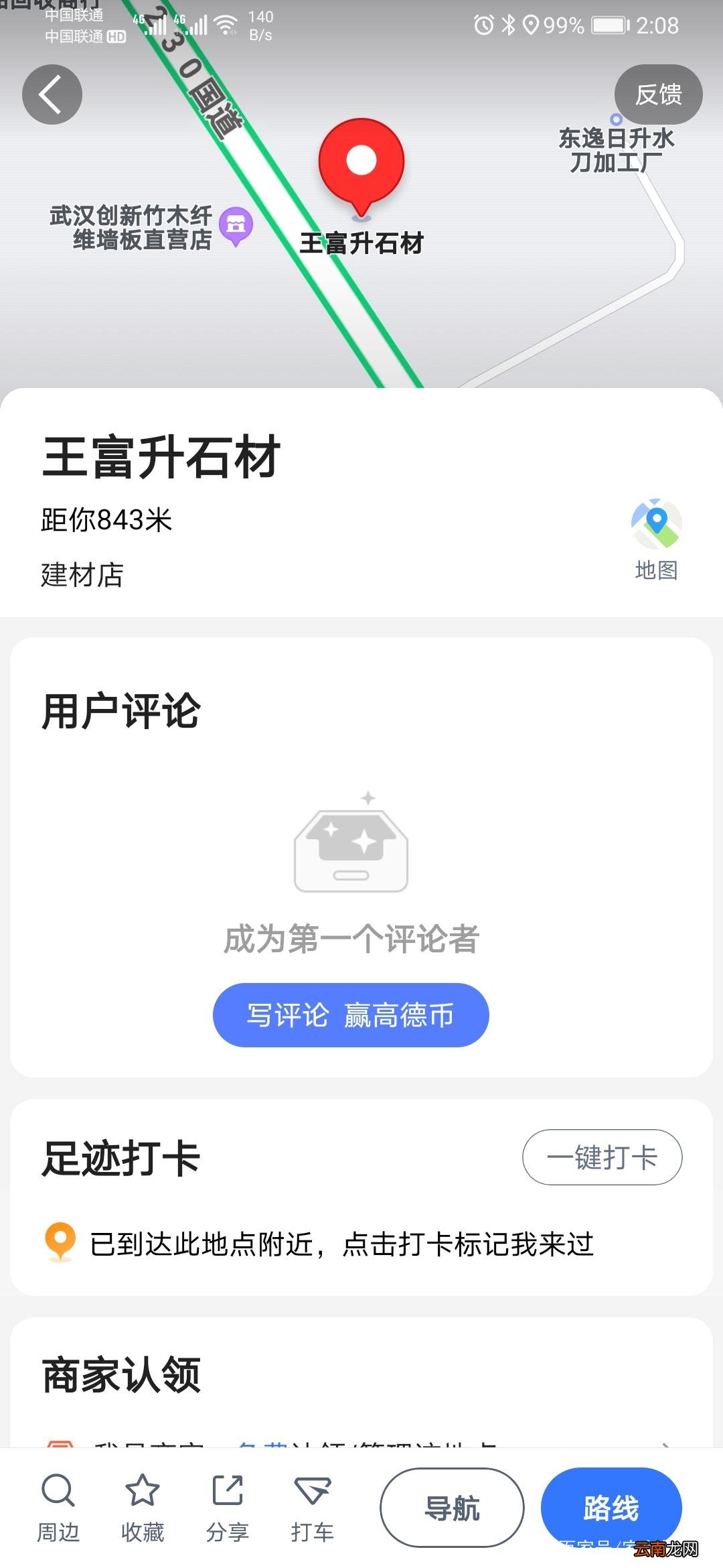 高德地图怎样上传我的店面位置 如何加入高德地图