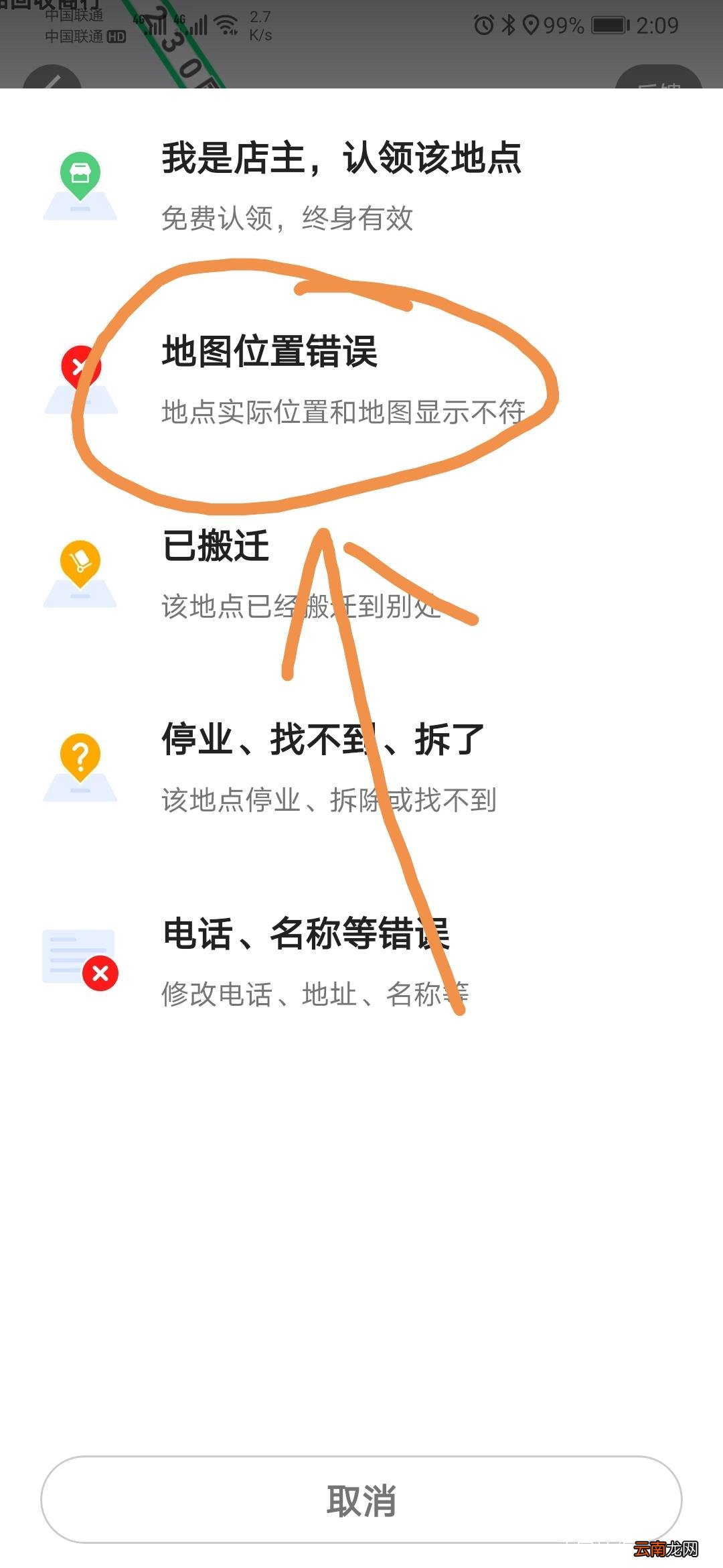 高德地图怎样上传我的店面位置 如何加入高德地图