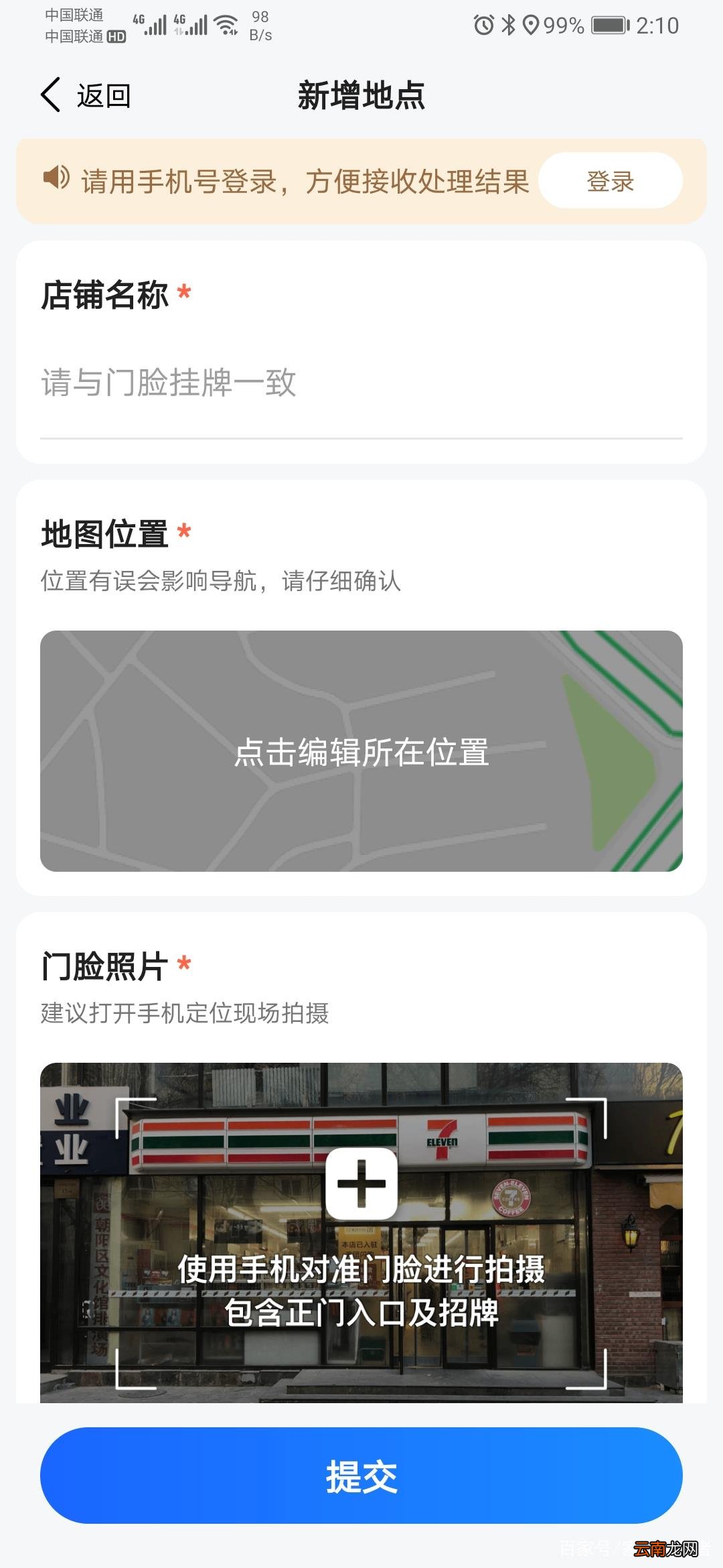 高德地图怎样上传我的店面位置 如何加入高德地图