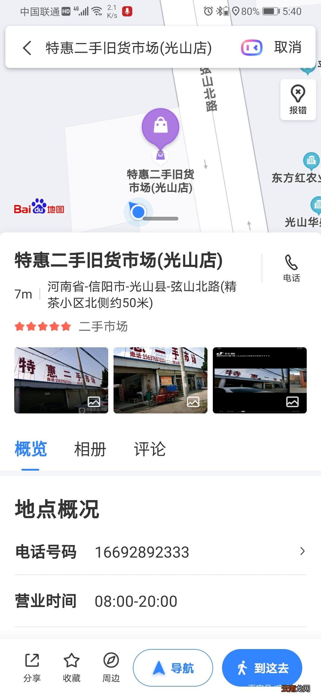 高德地图怎样上传我的店面位置 如何加入高德地图