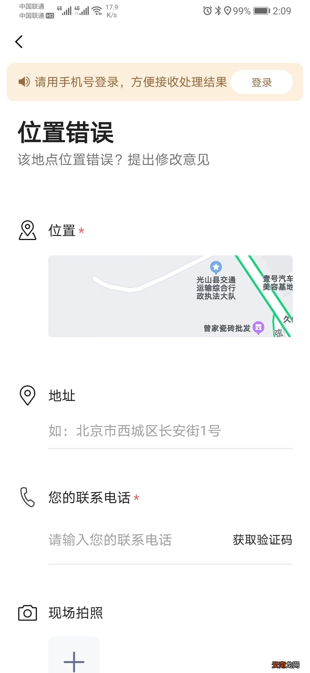 高德地图怎样上传我的店面位置 如何加入高德地图