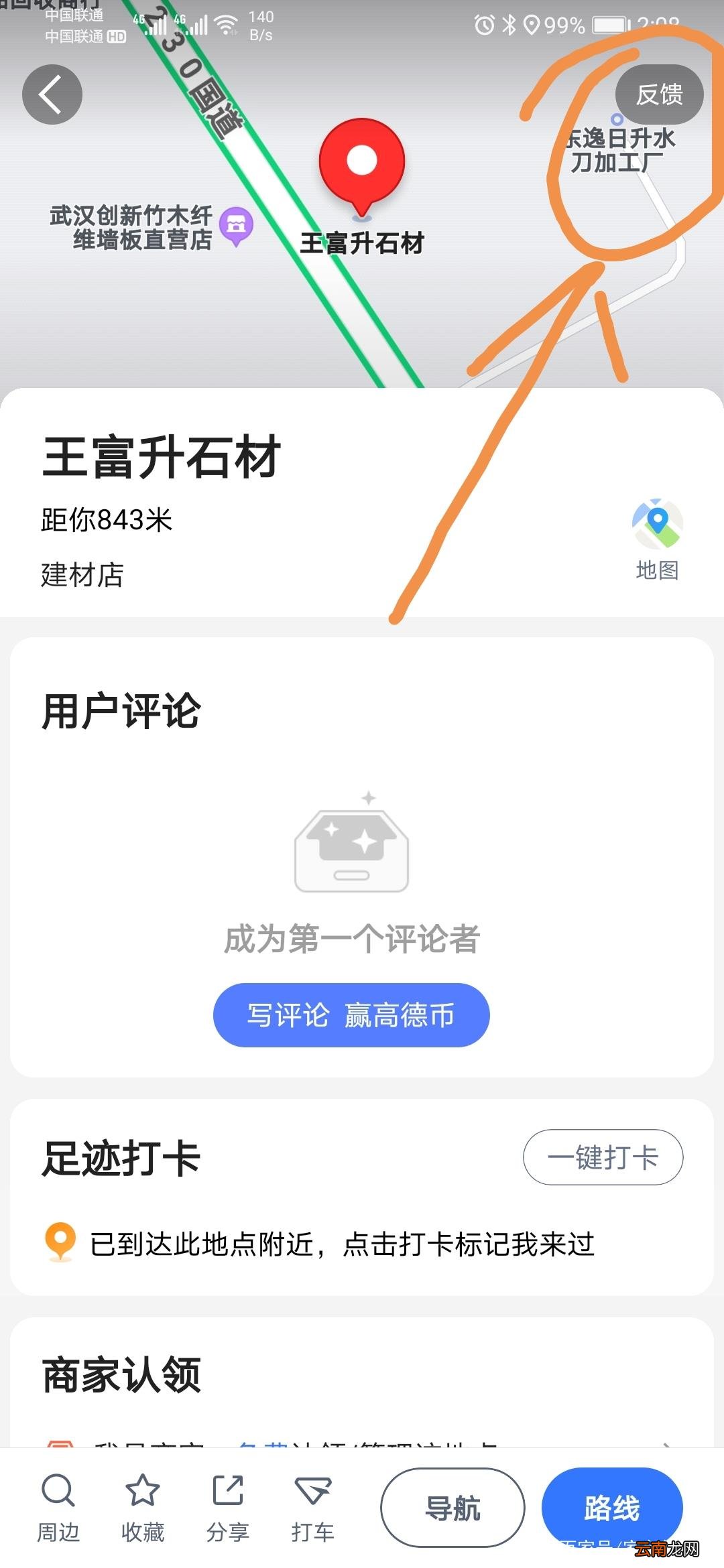 高德地图怎样上传我的店面位置 如何加入高德地图