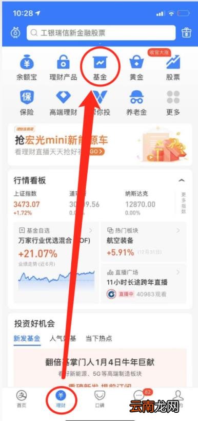 支付宝购买基金的步骤 支付宝基金怎么买