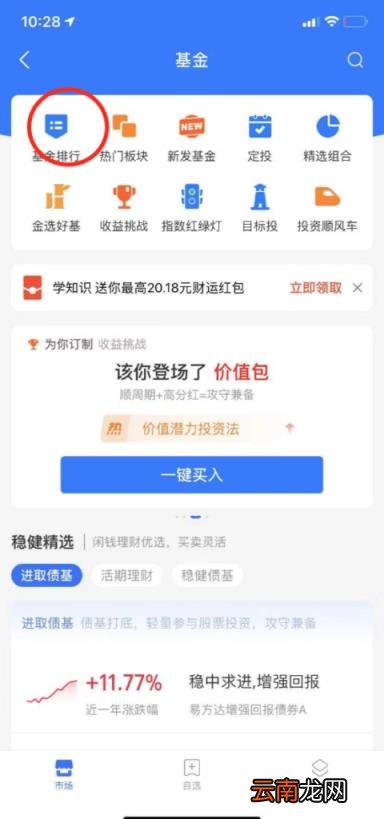 支付宝购买基金的步骤 支付宝基金怎么买