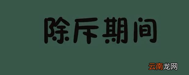 除斥期间适用于什么权 除斥期间