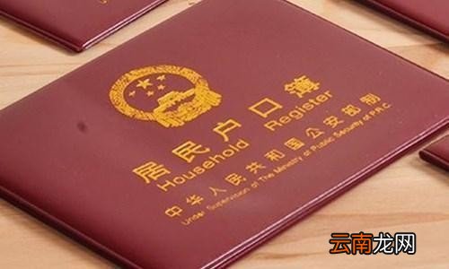 迁户口需要什么手续流程