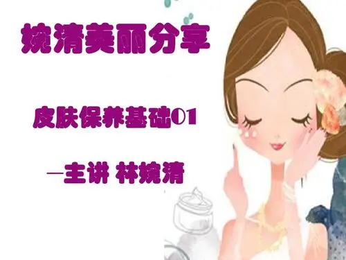 美容护肤常识