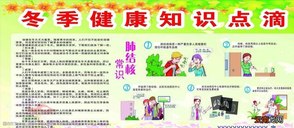 冬季保健小常识