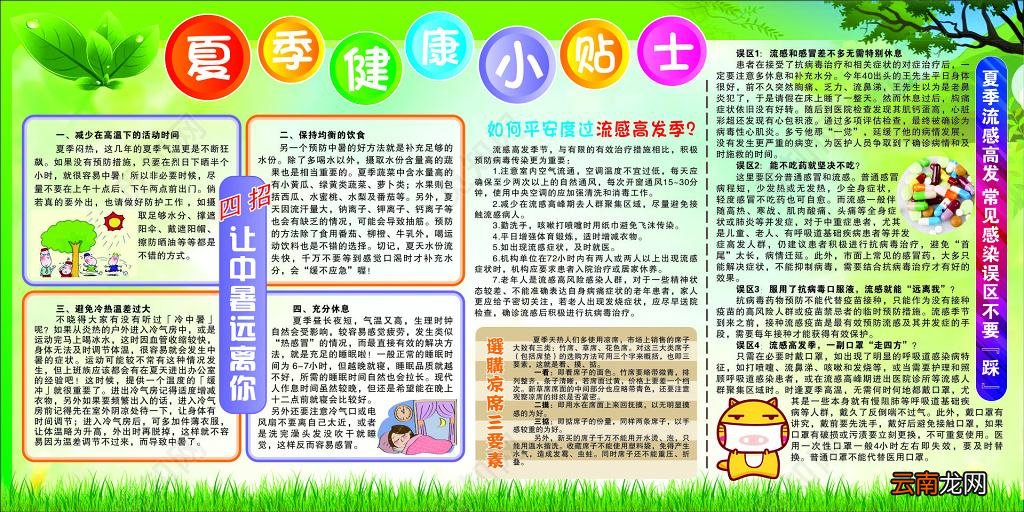 夏季小常识