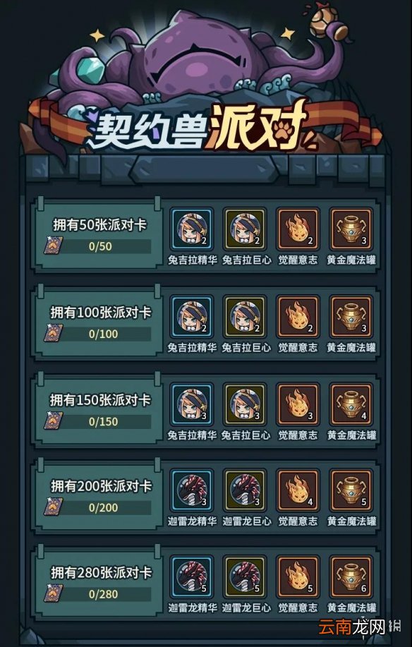 提灯与地下城契约兽派对怎么样 提灯与地下城契约兽派对活动介绍